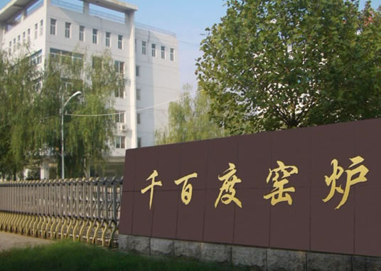 洛陽科泰高溫科技有限公司